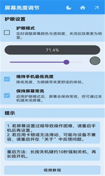 ��Ļ������(��Ļ���ȵ���)v1.1.0 ��׿���ͼ4