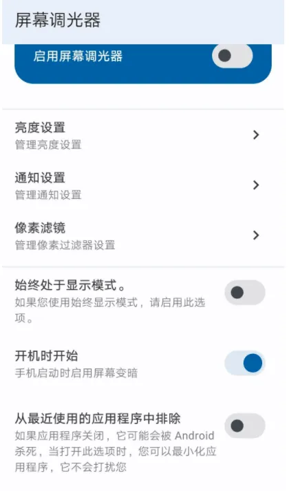 屏幕调光器(屏幕亮度调节) 屏幕调光器(屏幕亮度调节)