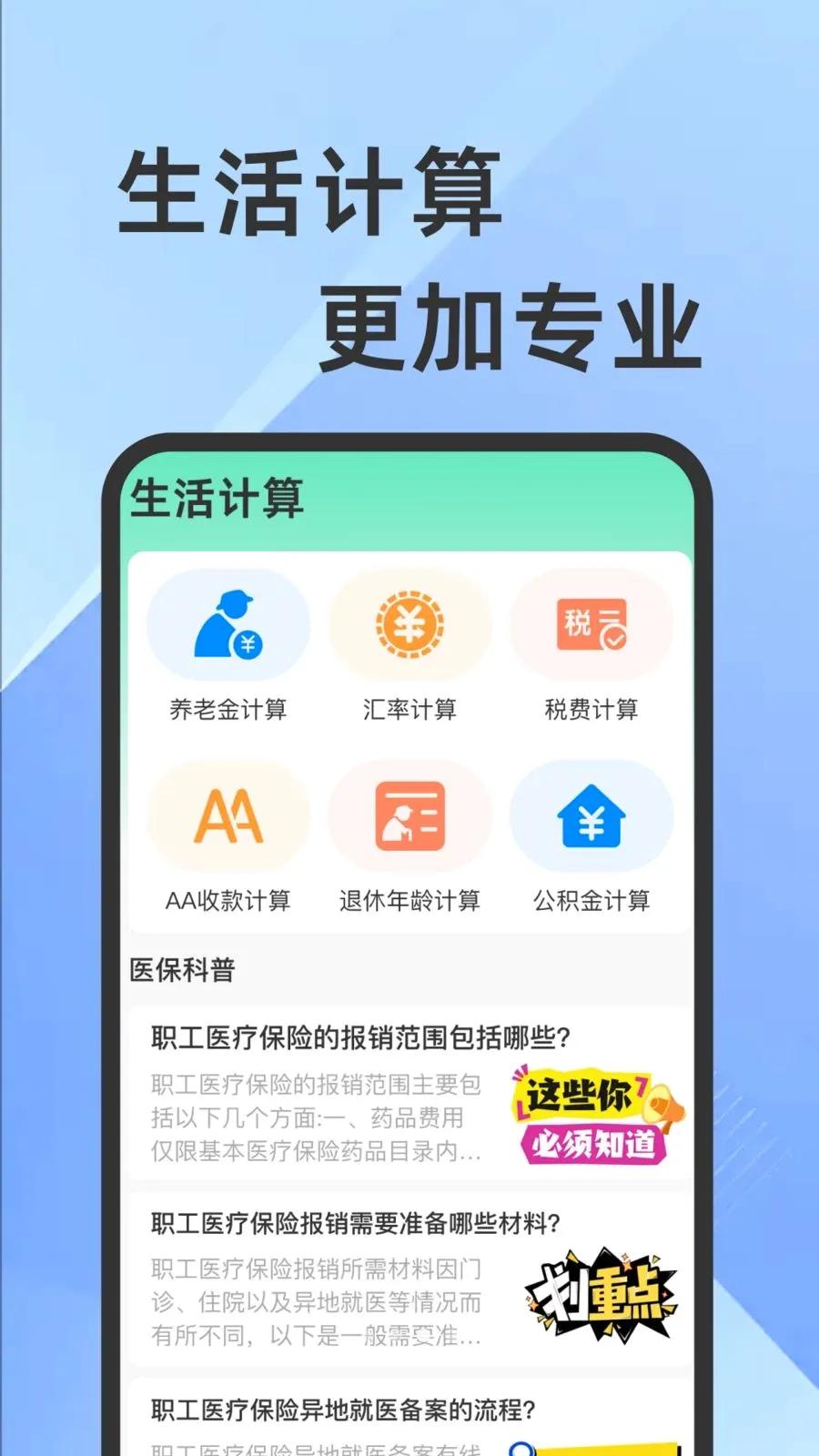ҽ���籣���Ӽ�������2026�ٷ����°汾v1.0.1 ��׿���ͼ2