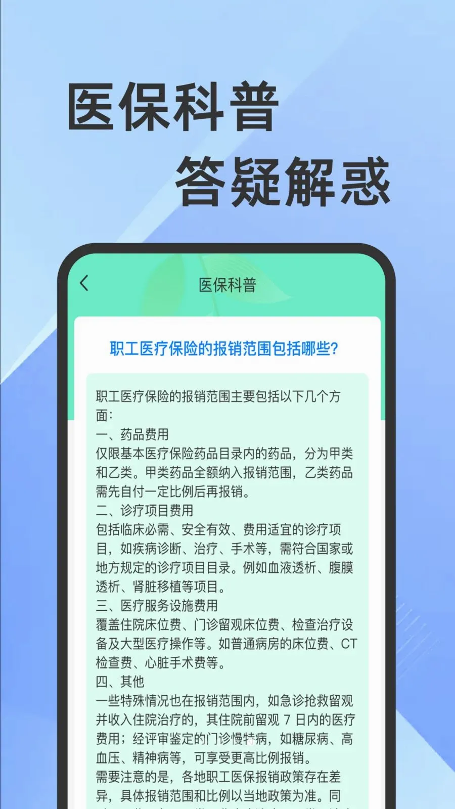 ҽ���籣���Ӽ�������2026�ٷ����°汾v1.0.1 ��׿���ͼ3