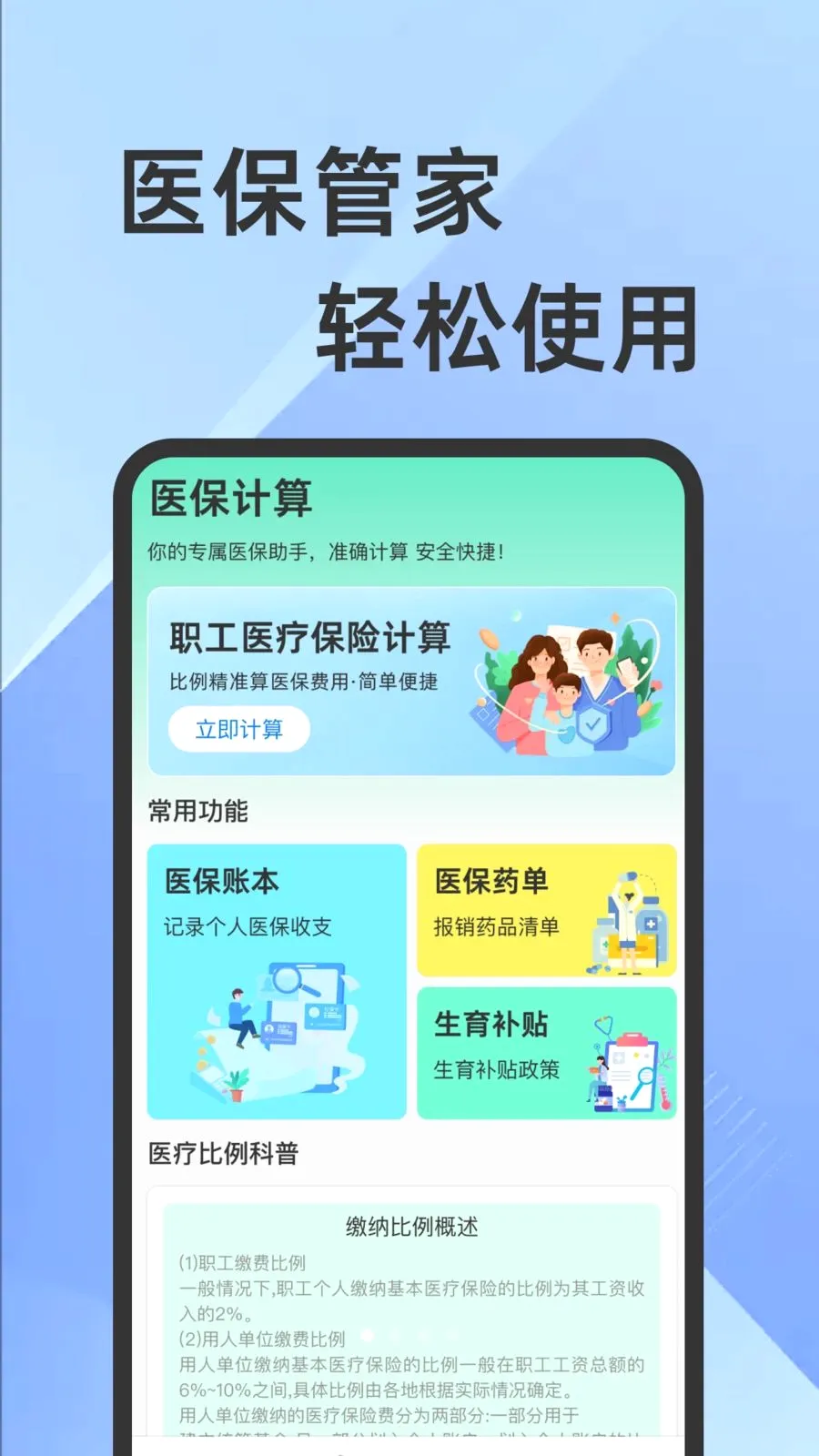 ҽ���籣���Ӽ�������2026�ٷ����°汾v1.0.1 ��׿���ͼ0