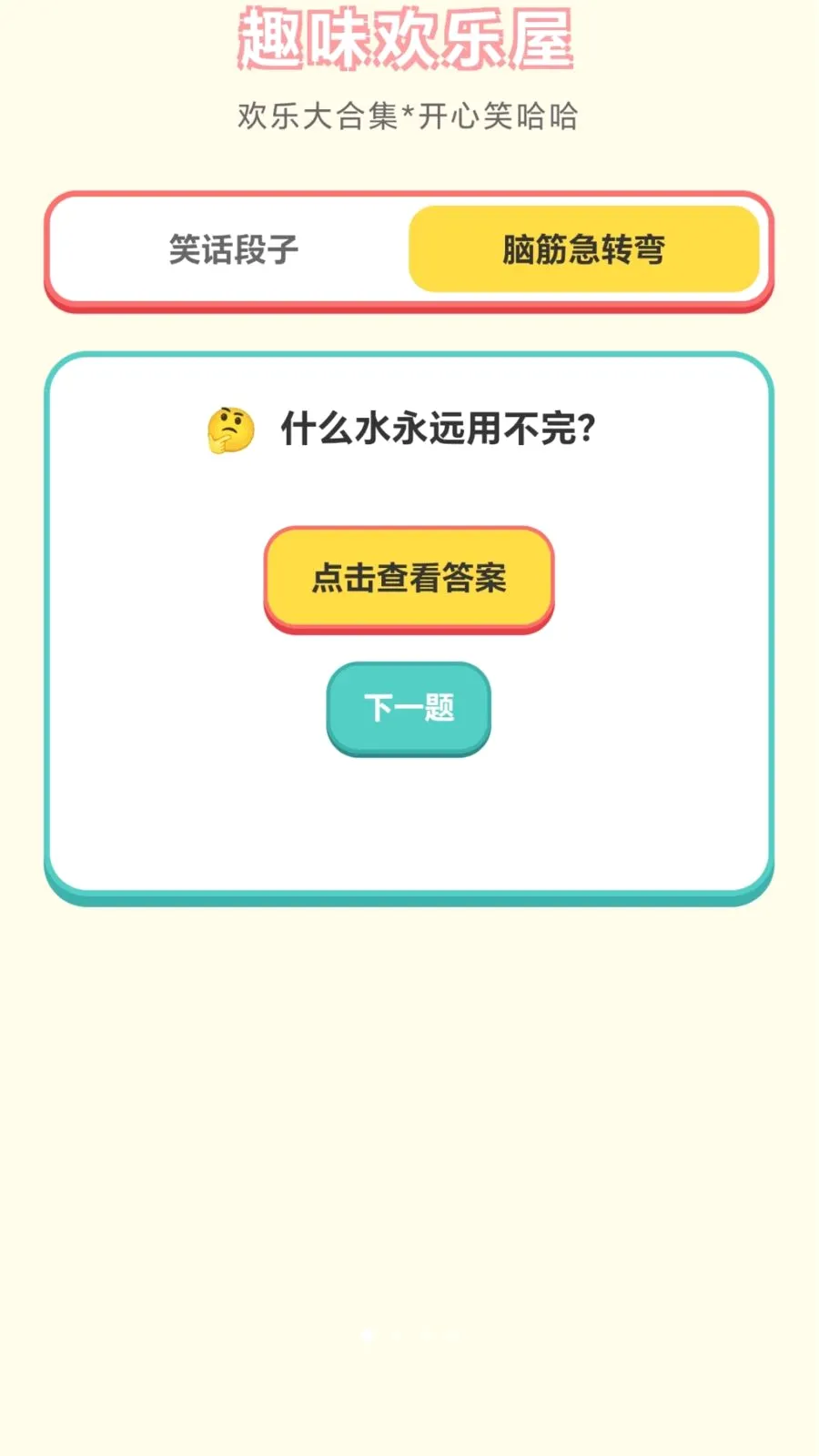 ���ֽ��ͷ(Ȥζ����С��Ϸ)v1.0.1.276121152 ��Ѱ��ͼ0