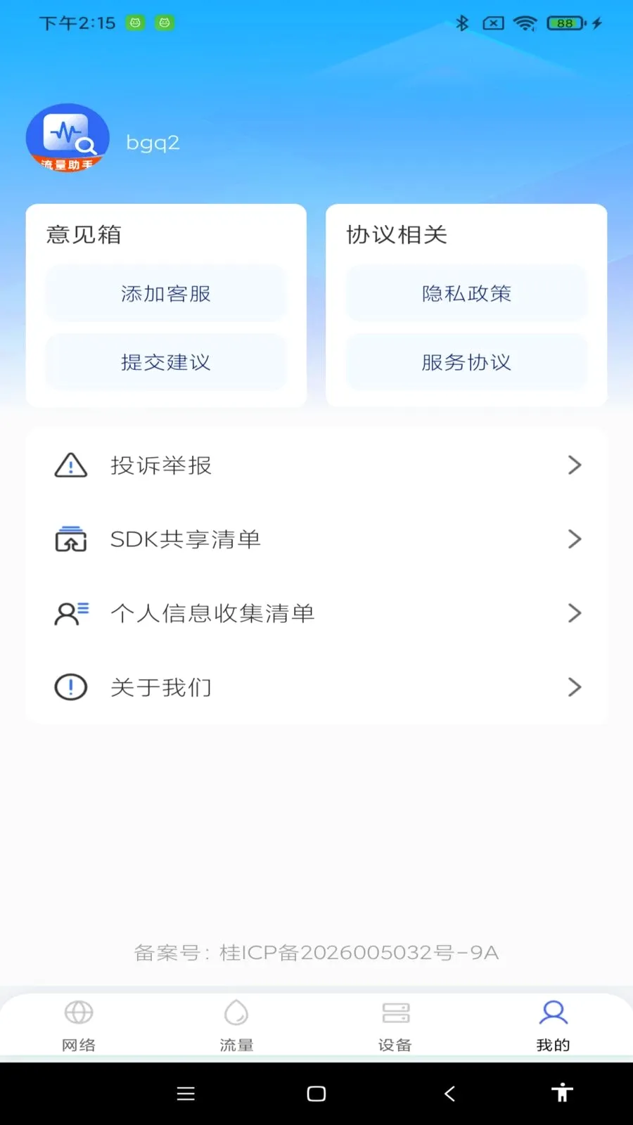 ������ѹܼ�(����ʹ�÷���)v1.0.0 ��׿���ͼ3