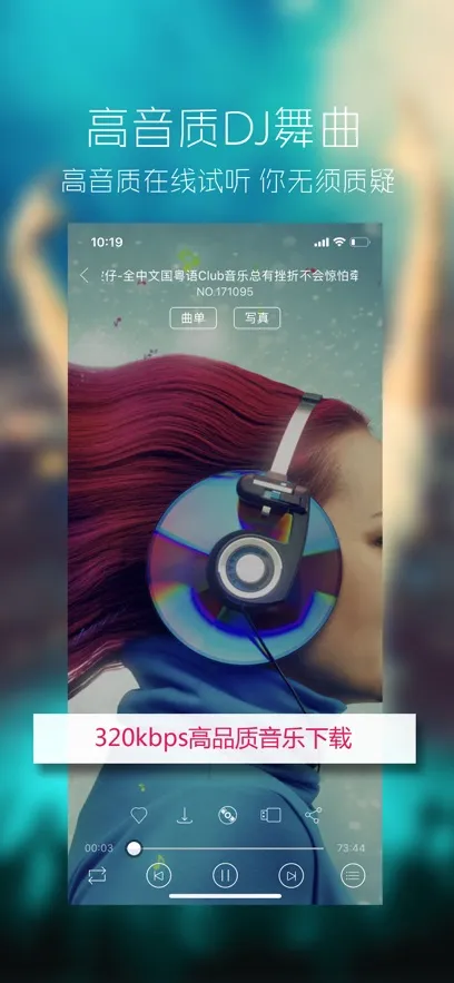 ���dj������(DJ���ֲ�����)v1.0.0 ��Ѱ��ͼ4
