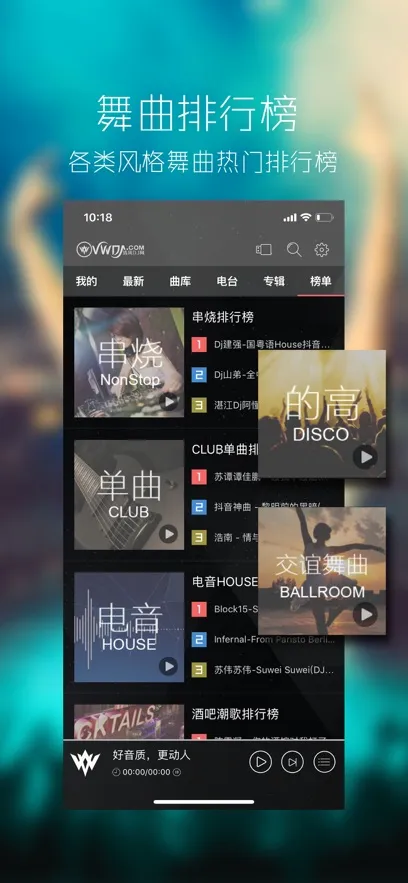 ���dj������(DJ���ֲ�����)v1.0.0 ��Ѱ��ͼ1