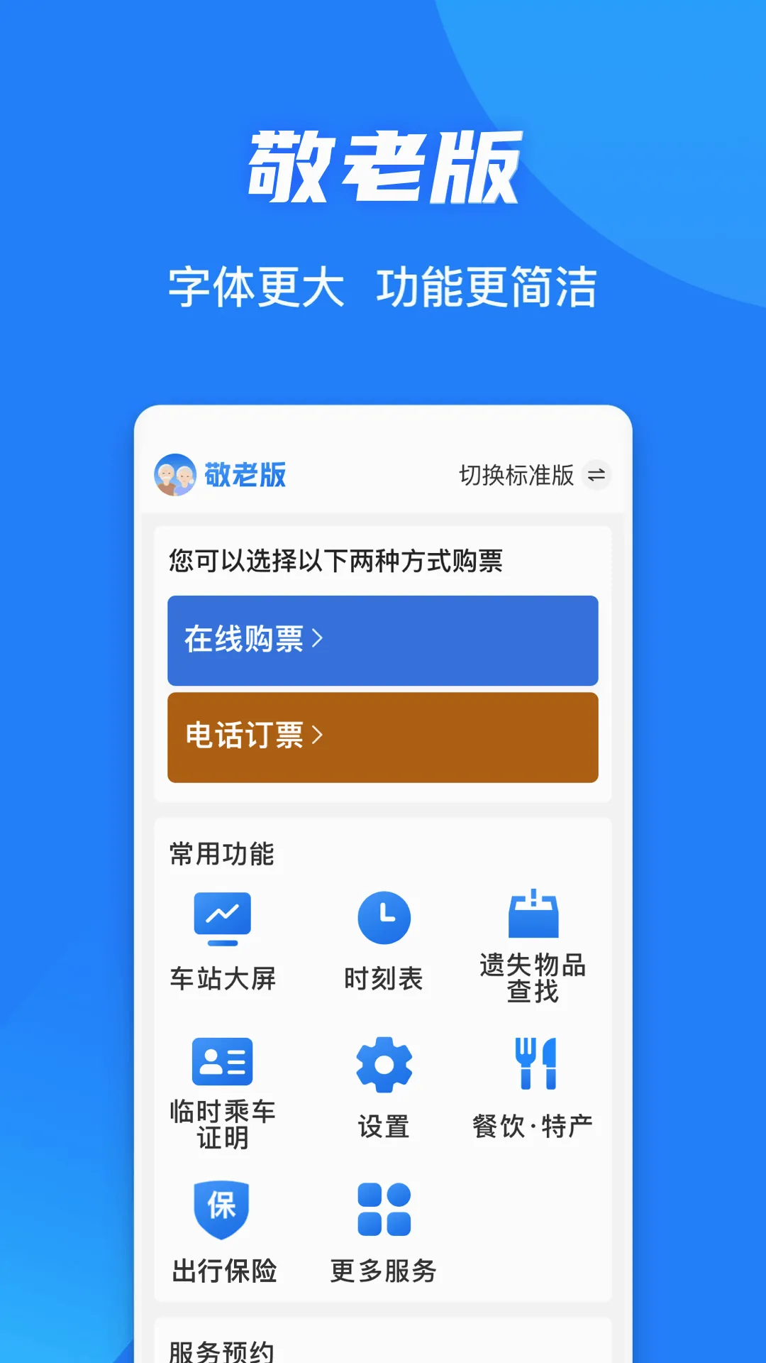 ��·12306(���϶�Ʊ����)v5.9.4.5 �ֻ����ͼ1