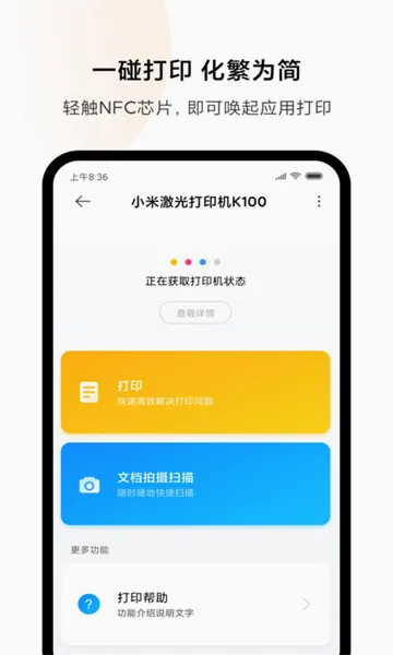 小米打印2026官方最新版本 小米打印2026官方最新版本