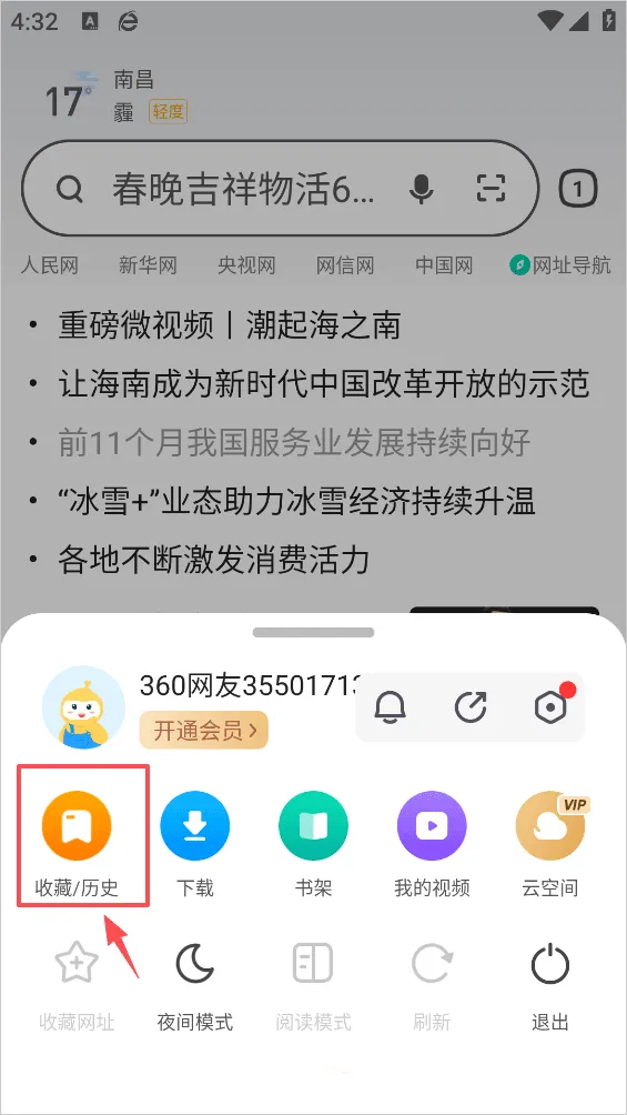360浏览器最新手机版 360浏览器最新手机版