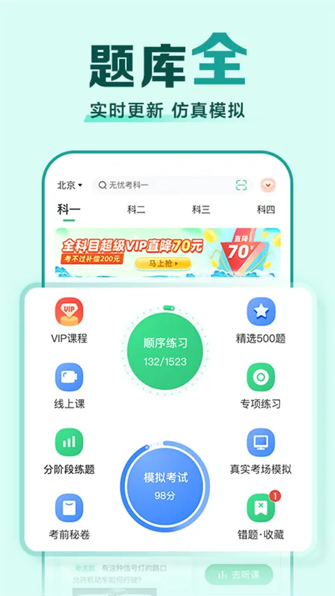 驾校一点通科目一最新手机版 驾校一点通科目一最新手机版