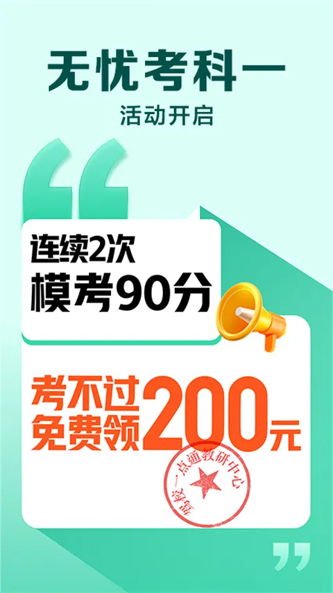 驾校一点通科目一最新手机版 驾校一点通科目一最新手机版