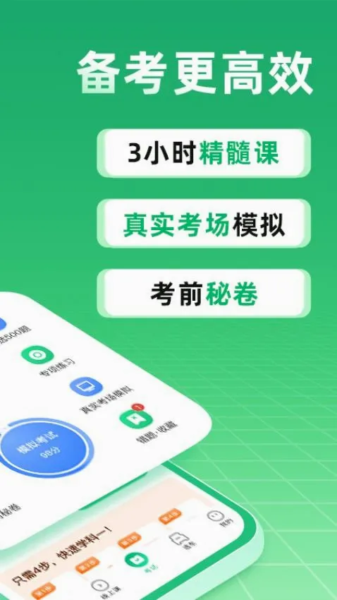 驾校一点通科目一最新手机版 驾校一点通科目一最新手机版