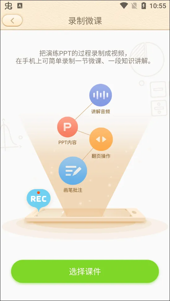 101教育PPT(教师备课软件) 101教育PPT(教师备课软件)