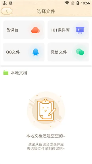 101教育PPT(教师备课软件) 101教育PPT(教师备课软件)