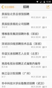 校友录(校友交流平台) 校友录(校友交流平台)
