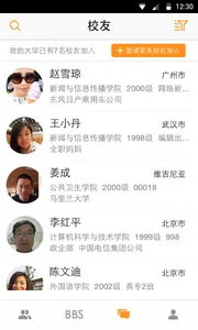 校友录(校友交流平台) 校友录(校友交流平台)