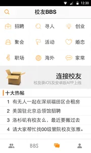 校友录(校友交流平台) 校友录(校友交流平台)
