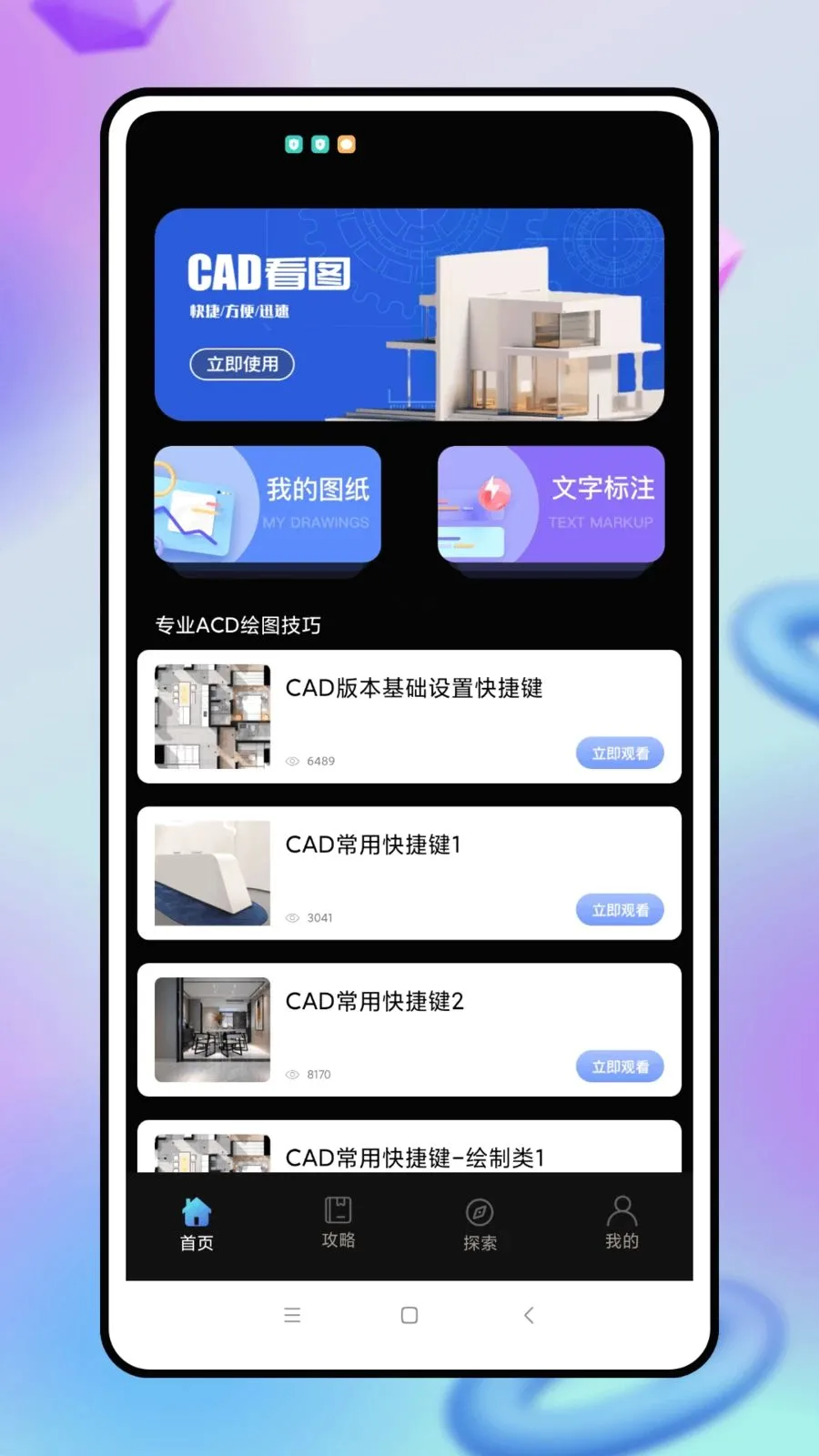 ����cad(CAD��ͼ����)v1.0.0 �ֻ����ͼ4