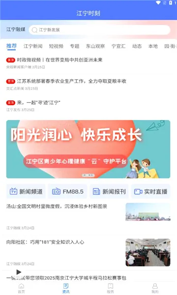 我的江宁2026官方最新版本 我的江宁2026官方最新版本