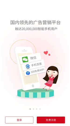 推推(广告营销平台) 推推(广告营销平台)