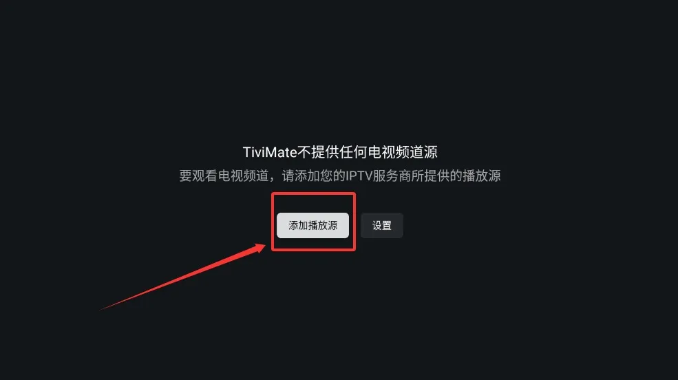 TiviMate(电视直播播放器) TiviMate(电视直播播放器)