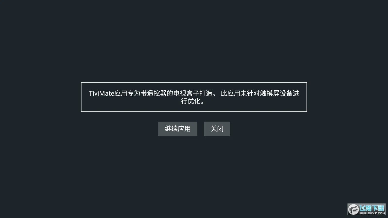 TiviMate(����ֱ��������)v2.8.0 ��׿���ͼ2