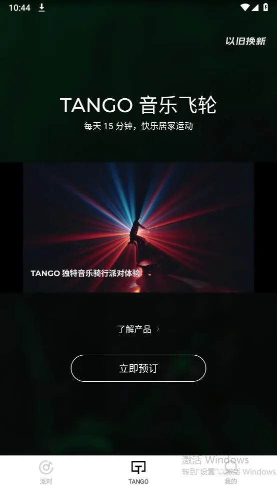 THE TANGO(�˶���������)v1.2.17 ��׿���ͼ0