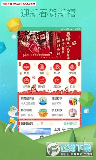 ���ﺽ��2026���°汾v8.2.5 ��Ѱ��ͼ0