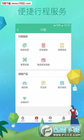 ���ﺽ��2026���°汾v8.2.5 ��Ѱ��ͼ3