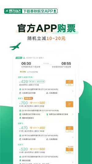 ���ﺽ��2026���°汾v8.2.5 ��Ѱ��ͼ4