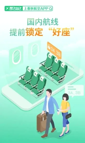 春秋航空2026最新版本 春秋航空2026最新版本