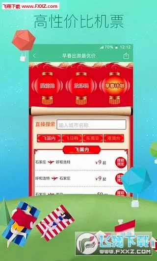 ���ﺽ��2026���°汾v8.2.5 ��Ѱ��ͼ2