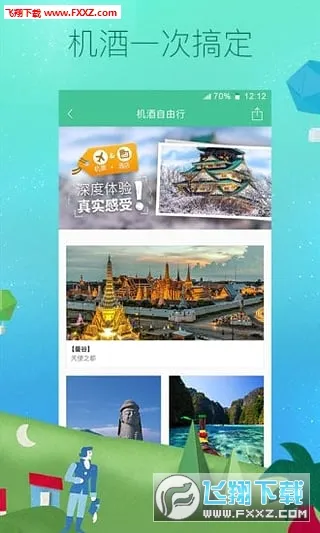 ���ﺽ��2026���°汾v8.2.5 ��Ѱ��ͼ1
