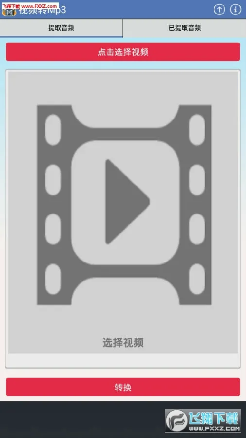 视频转mp32026最新版本 视频转mp32026最新版本