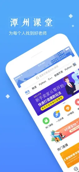 潭州课堂(在线学习平台) 潭州课堂(在线学习平台)