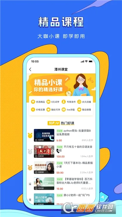 潭州课堂(在线学习平台) 潭州课堂(在线学习平台)