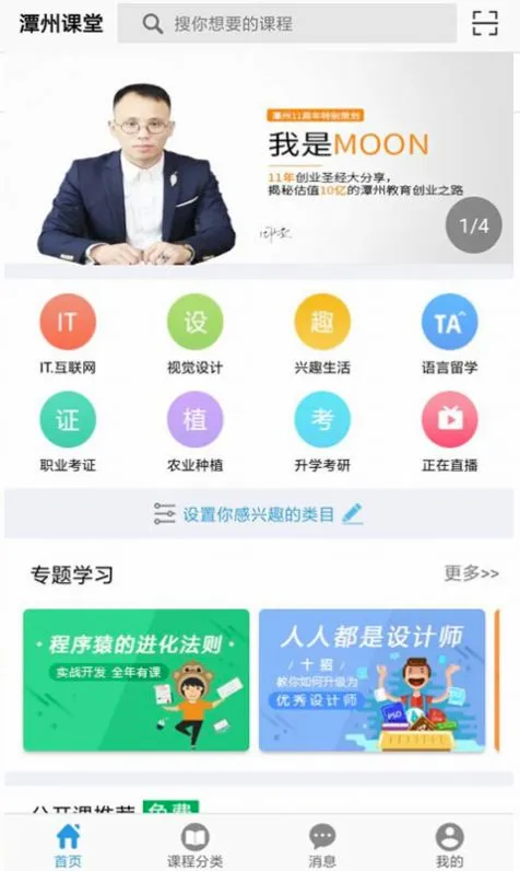 潭州课堂(在线学习平台) 潭州课堂(在线学习平台)