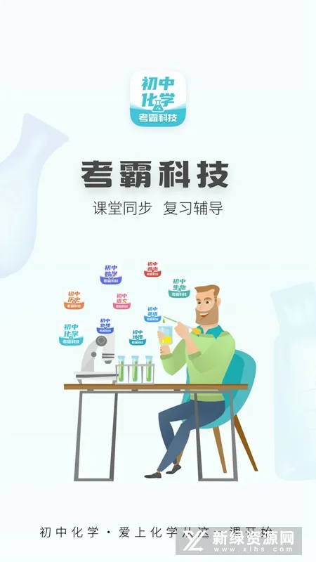 ���л�ѧ����2026�ٷ����°汾