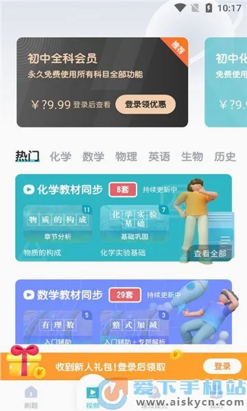 ���л�ѧ����2026�ٷ����°汾v1.5.4 ��Ѱ��ͼ1