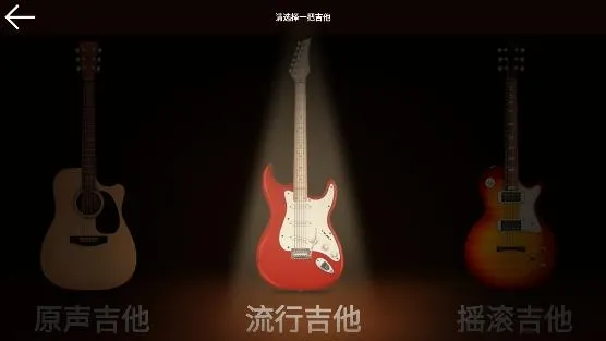 电吉他模拟器(吉他弹奏软件) 电吉他模拟器(吉他弹奏软件)