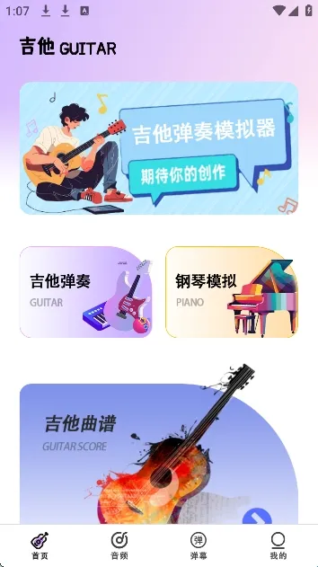 电吉他模拟器(吉他弹奏软件) 电吉他模拟器(吉他弹奏软件)