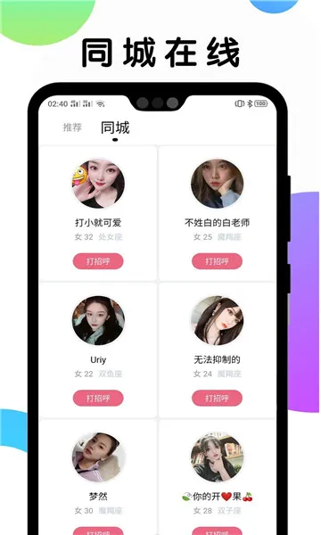 遇到交友(交友聊天平台) 遇到交友(交友聊天平台)