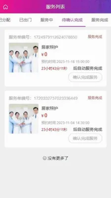 ��֮��ҽ�Ʒ���ƽ̨��׿���ֻ���v1.4.4 �ֻ����ͼ3