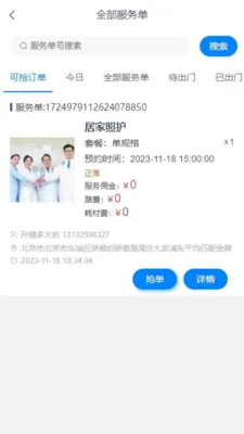 ��֮��ҽ�Ʒ���ƽ̨��׿���ֻ���v1.4.4 �ֻ����ͼ1
