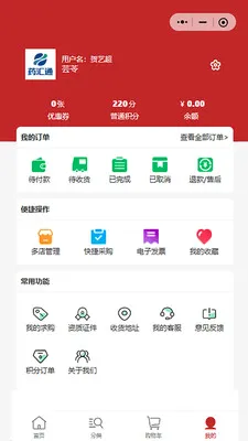 ҩ��ͨ(��ҩ�Ĳɹ�ƽ̨)v2.3.0 �ֻ����ͼ1