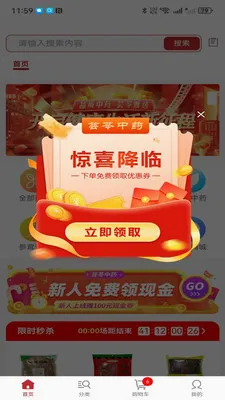 ҩ��ͨ(��ҩ�Ĳɹ�ƽ̨)v2.3.0 �ֻ����ͼ3