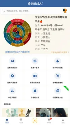 ��ȵ����AI2026�ٷ����°汾v2.8.2 ��׿���ͼ3