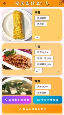 Heal ����(��ʳʳ���Ƽ�)v1.0.9 �ٷ������ͼ1