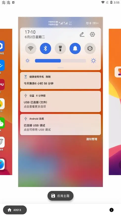 ��iOS13ȫ����������(��׿��ƻ������)v1.1.0 �ֻ����ͼ3
