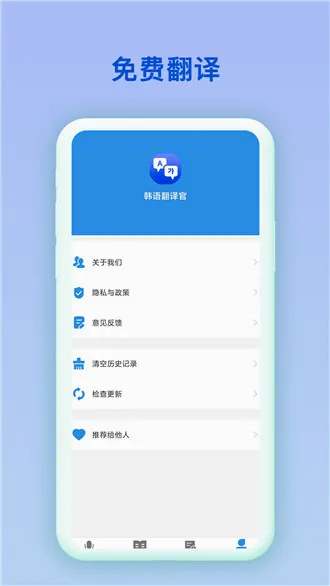 中韩互译最新手机版 中韩互译最新手机版