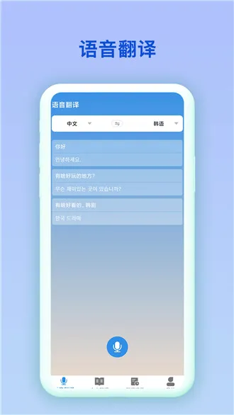 中韩互译最新手机版 中韩互译最新手机版